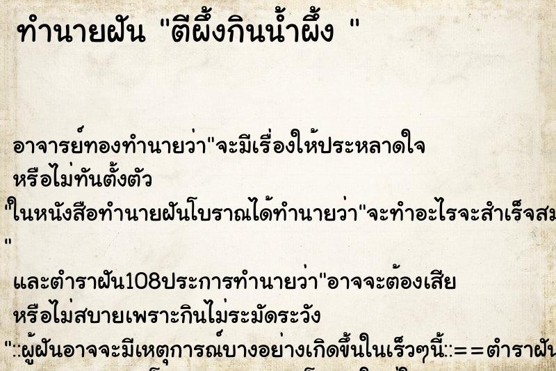 ทำนายฝัน ตีผึ้งกินน้ำผึ้ง 